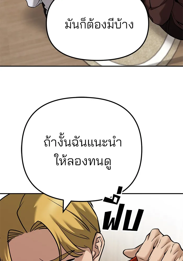 เลวฟาดเลว ตอนที่ 92 รูปที่ 26
