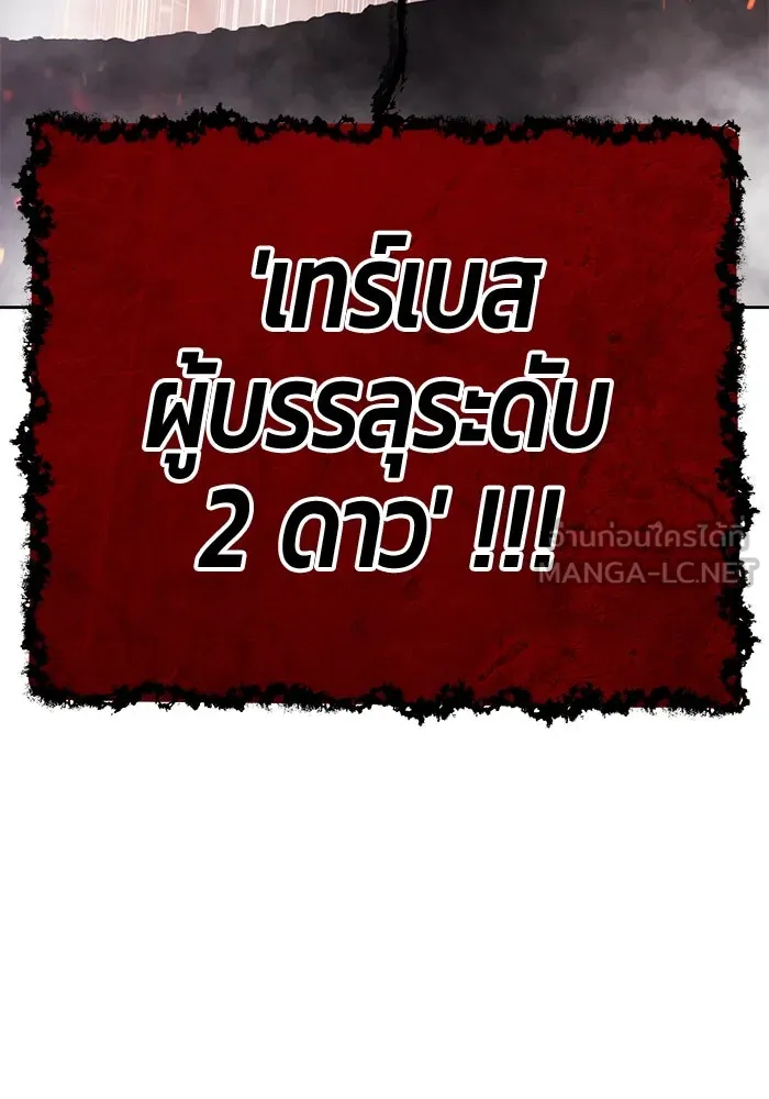 +99 ท่อนไม้พร้อมบวก ตอนที่ 32 ศัตรูที่แข็งแกร่งที่สุด (5) รูปที่ 198