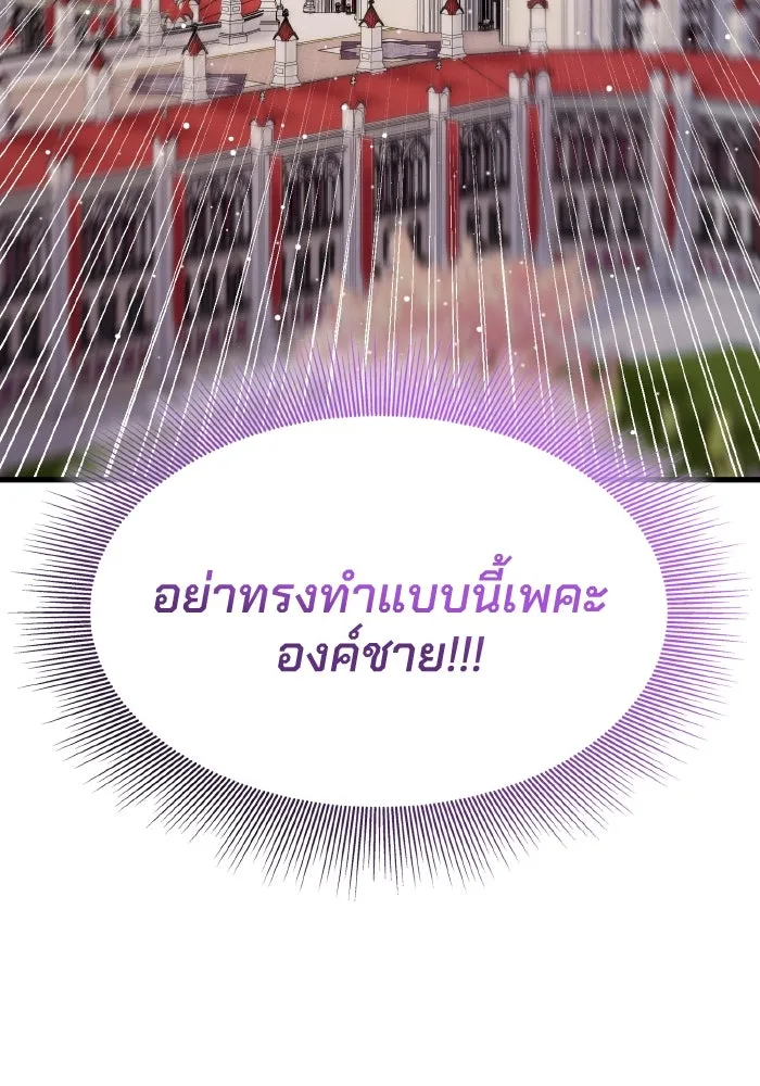 ทำแบบนี้ไม่ได้เพคะ องค์ชาย ตอนที่ 33 รูปที่ 128