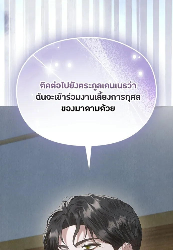 ลูกสาวตัวปลอมของท่านดยุก ตอนที่ 41 (ครึ่งหลัง) รูปที่ 107