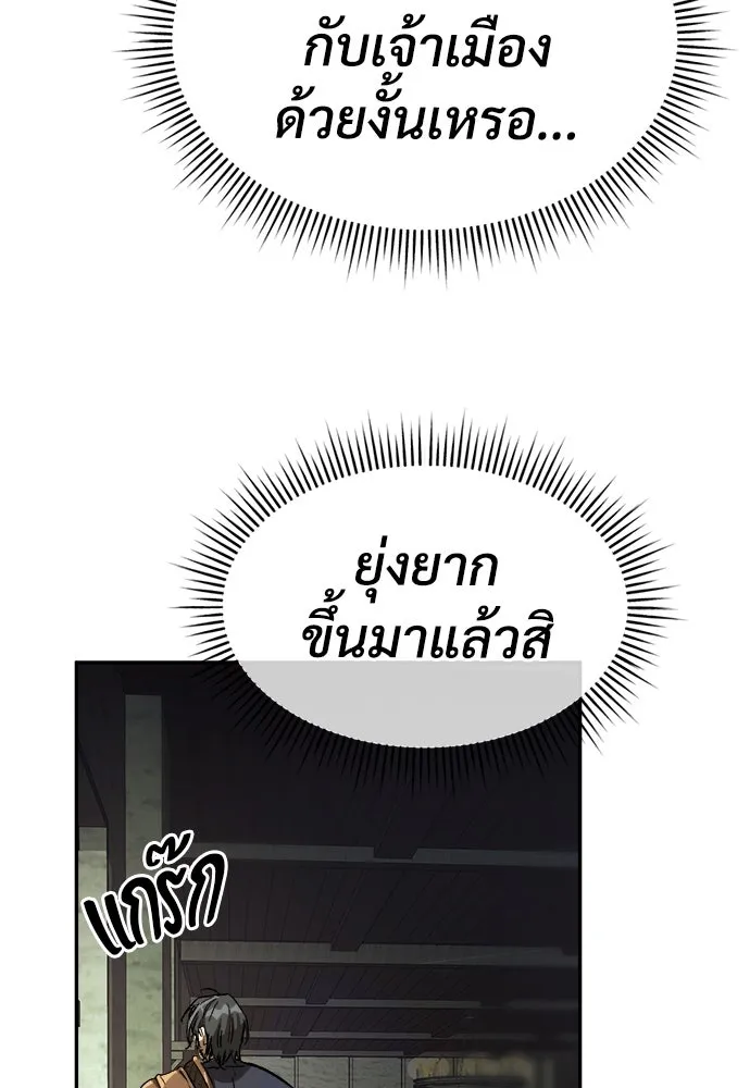 ผู้พิทักษ์เถื่อนแห่งยุคกลาง ตอนที่ 1 รูปที่ 115