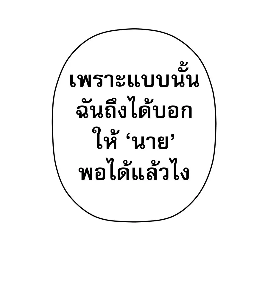 คอลเซ็นเตอร์เปลี่ยนชีวิต ตอนที่ 84 คืนตัดสินชะตาชีวิต รูปที่ 76