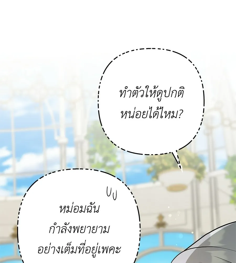 คุณพ่อของหนูคือศัตรูในชาติก่อน ตอนที่ 28 รูปที่ 118