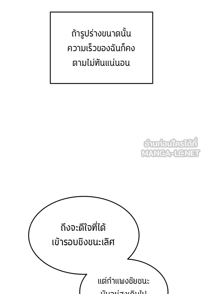 นักเตะแข้งสวรรค์ ตอนที่ 26 รูปที่ 6