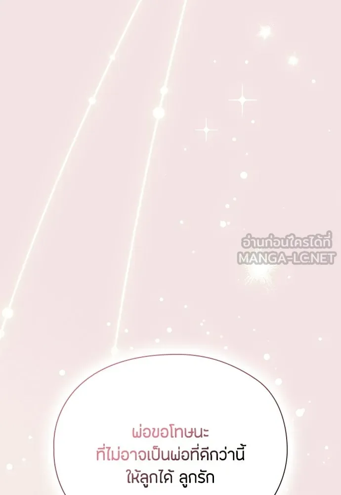 ลูกสาวตัวปลอมของท่านดยุก ตอนที่ 50 (ครึ่งแรก) รูปที่ 54