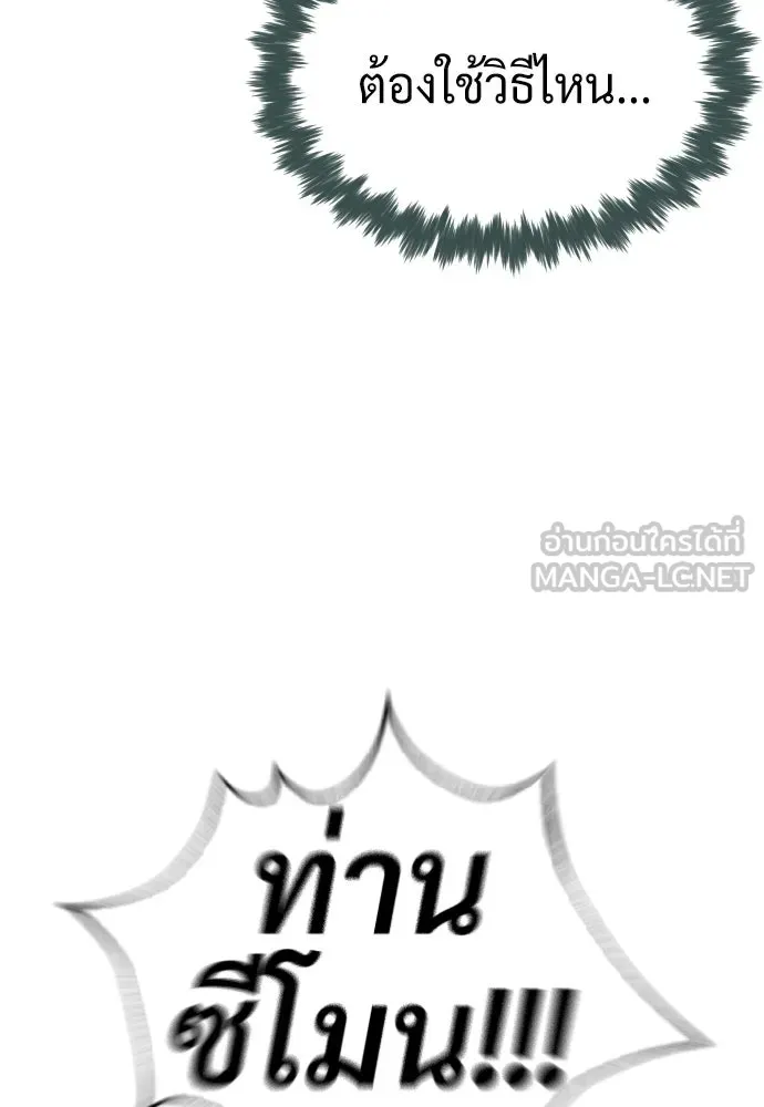 นักฆ่าย้อนวัย ตอนที่ 76 รูปที่ 108