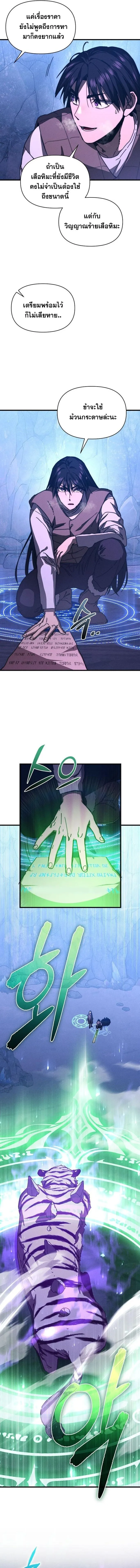 I Became the Successor of the Martial God ผ_ส_บทอดแห_งเทพย_ทธ ตอนที่ ตอนที่ 25 รูปที่ 10