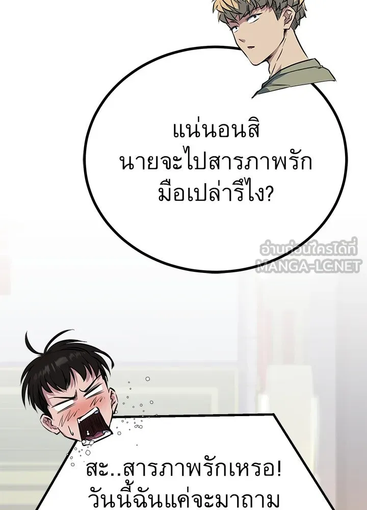 ราชาลานประลอง ตอนที่ 46 รูปที่ 45