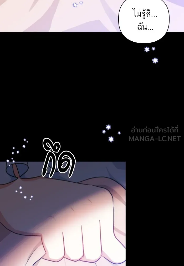 บุตรสาวของดยุกปีศาจ ตอนที่ 41 รูปที่ 27