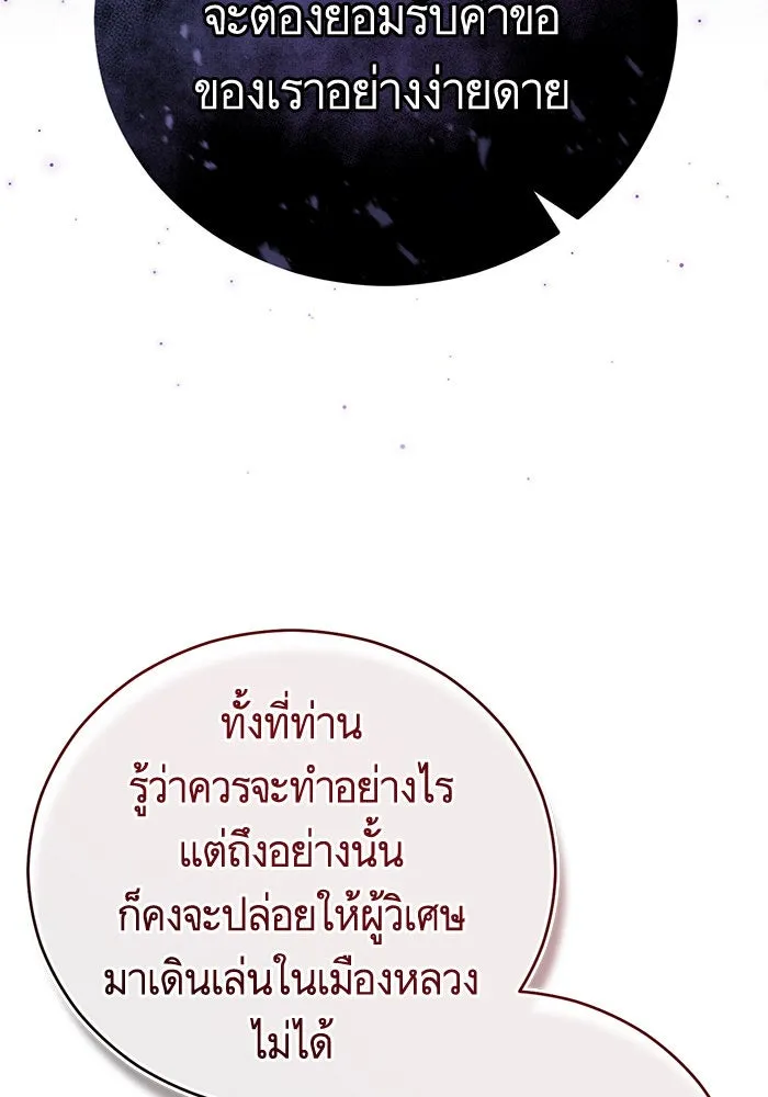 บุตรีดยุกขอไม่แต่งงานbrกับหนุ่มในฝัน ตอนที่ 71 รูปที่ 19