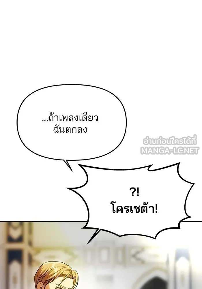 เกมรักจับสามี ตอนที่ 61 รูปที่ 84