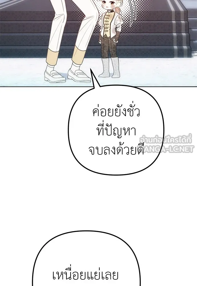 ยัยจิ๋วสมองแจ๋ว ตอนที่ 47 รูปที่ 81