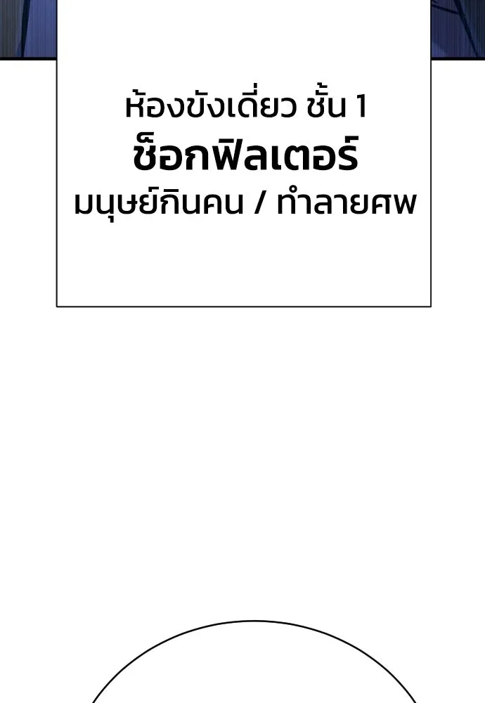 เพชฌฆาตลงทัณฑ์ ตอนที่ 3 รูปที่ 49