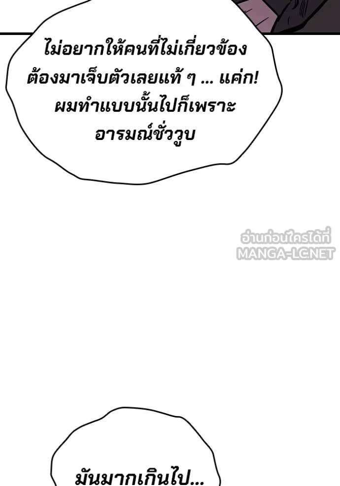 มหาสงครามคนแกร่ง ตอนที่ 51 รูปที่ 84