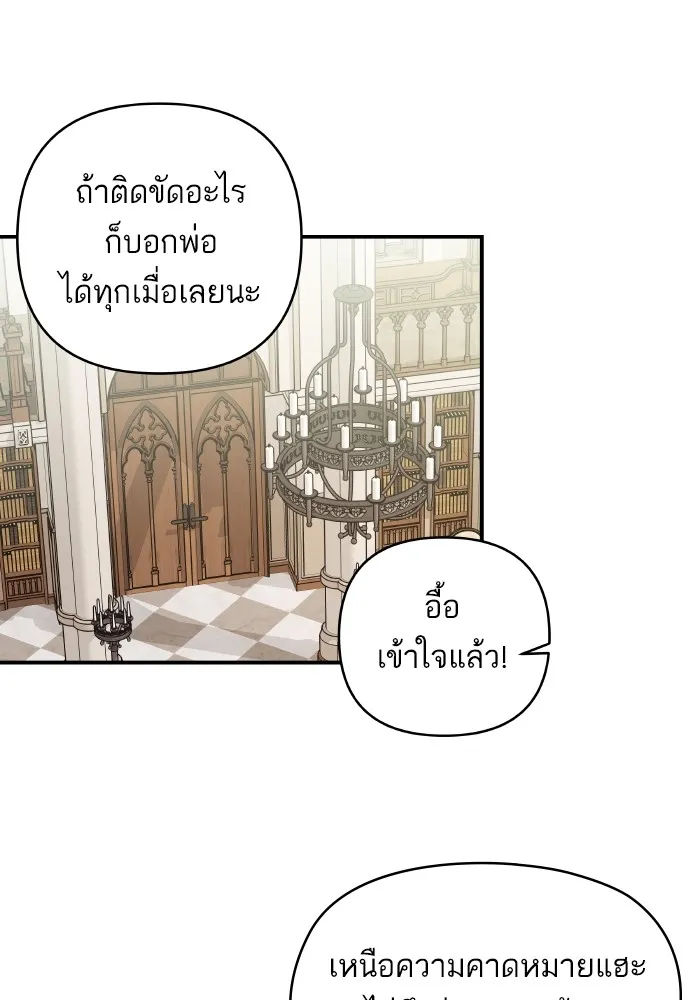 บุตรสาวของดยุกปีศาจ ตอนที่ 145 รูปที่ 76