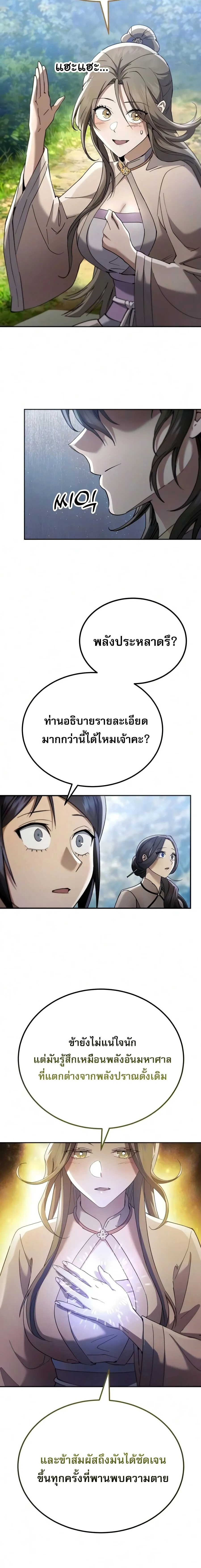The Heavenly Demon Wants a Quiet Life มารสวรรค_ผ_แสวงหาความสงบ ตอนที่ ตอนที่ 81 รูปที่ 20