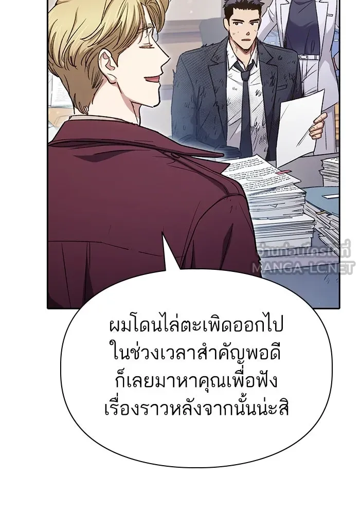 My S-Class Hunters ตอนที่ 152 วันต่อมา (1) รูปที่ 18