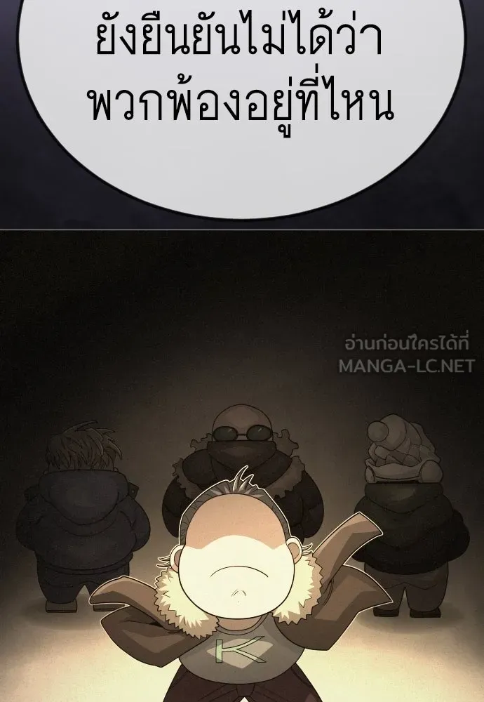 ยุคแห่งยอดมนุษย์ ตอนที่ 100 รูปที่ 138