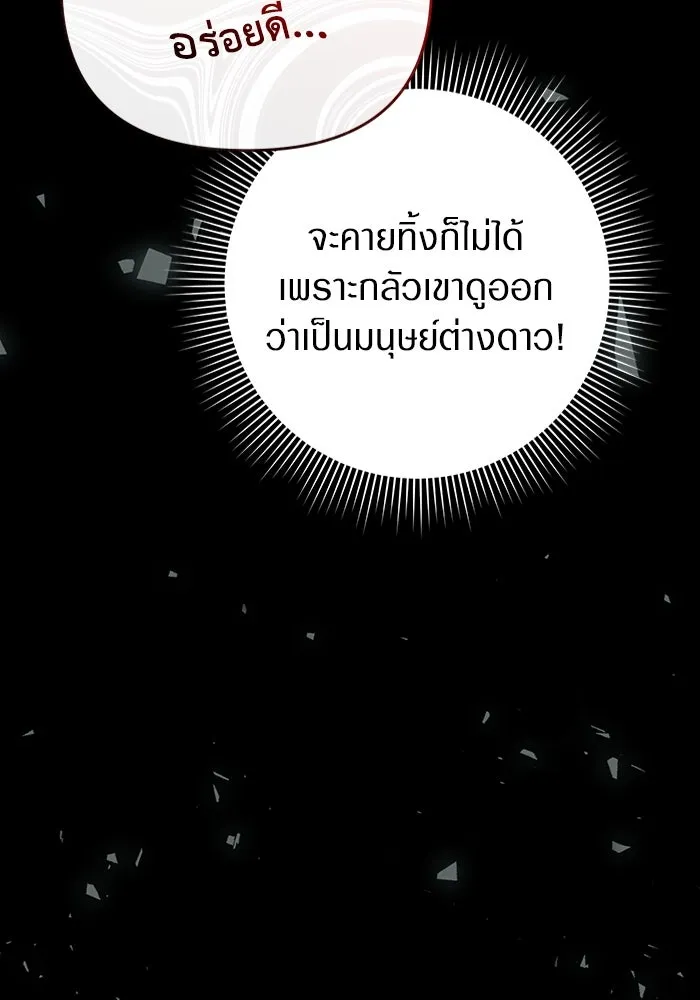 เชื่อเถอะ ฉันเป็นฮันเตอร์ห่วยแตก ตอนที่ 16 รูปที่ 140