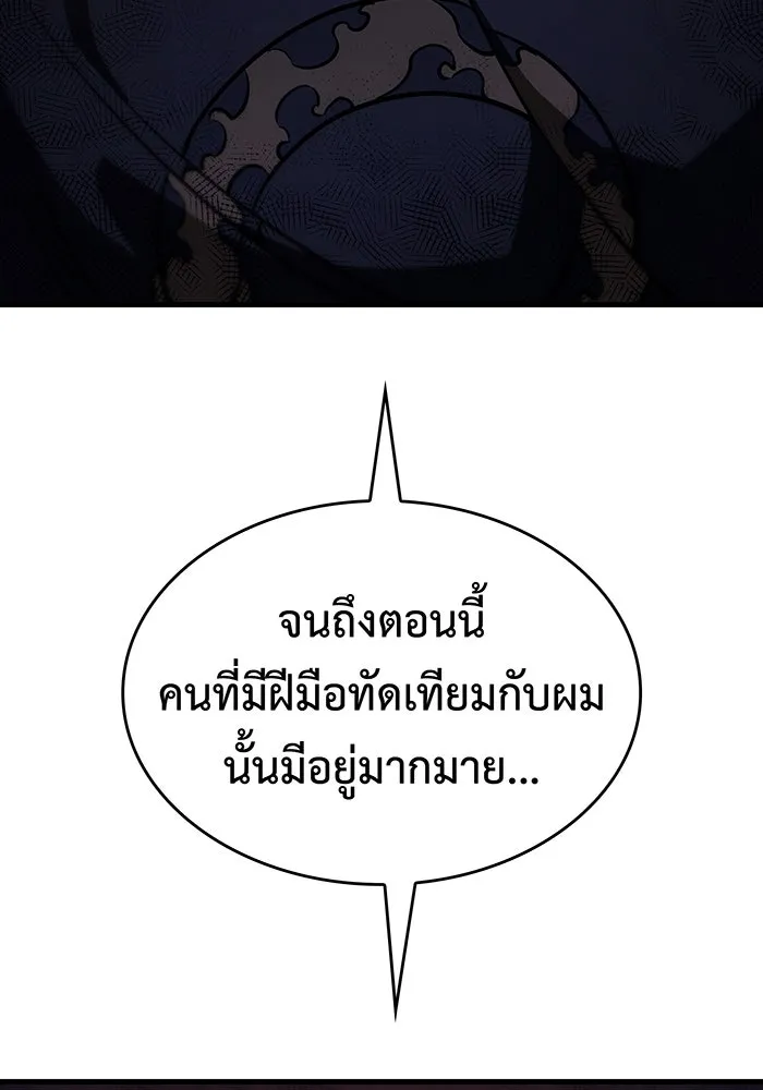 เกิดใหม่พร้อมพลังแห่งราชัน ตอนที่ 37 รูปที่ 176