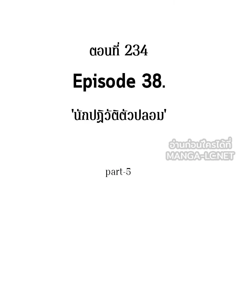 Omniscient Reader อ่านชะตาวันสิ้นโลก ตอนที่ 38 นักปฏิวัติตัวปลอม (5) รูปที่ 3