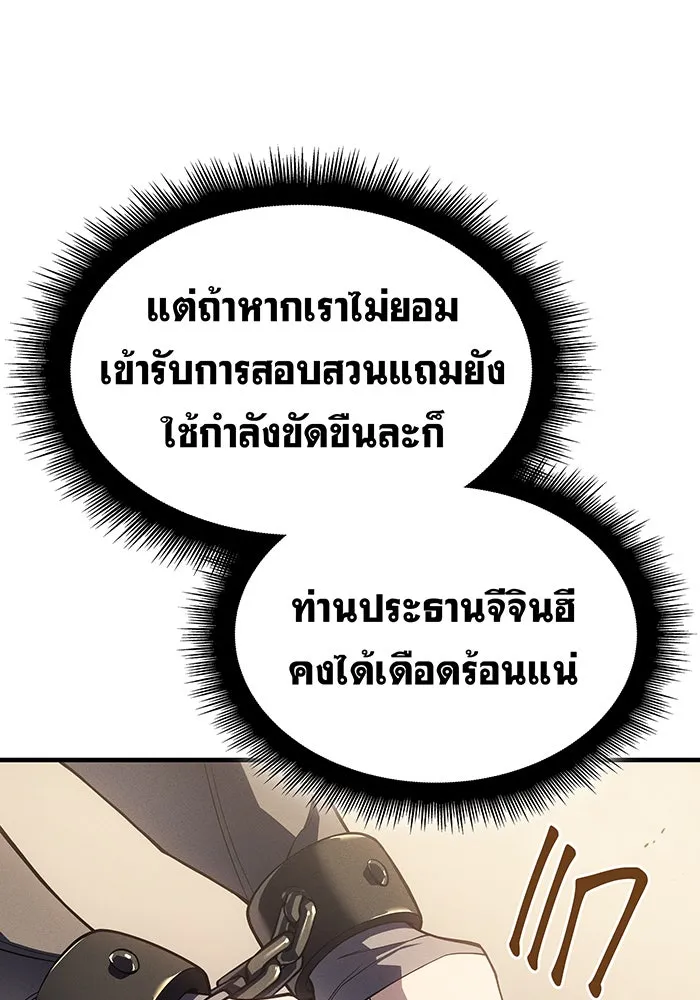 เกิดใหม่พร้อมพลังแห่งราชัน ตอนที่ 68 รูปที่ 58