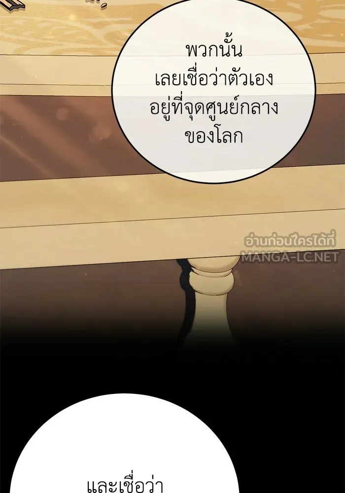 ยอดนักดาบผู้โอบอุ้มดารา ตอนที่ 103 รูปที่ 150