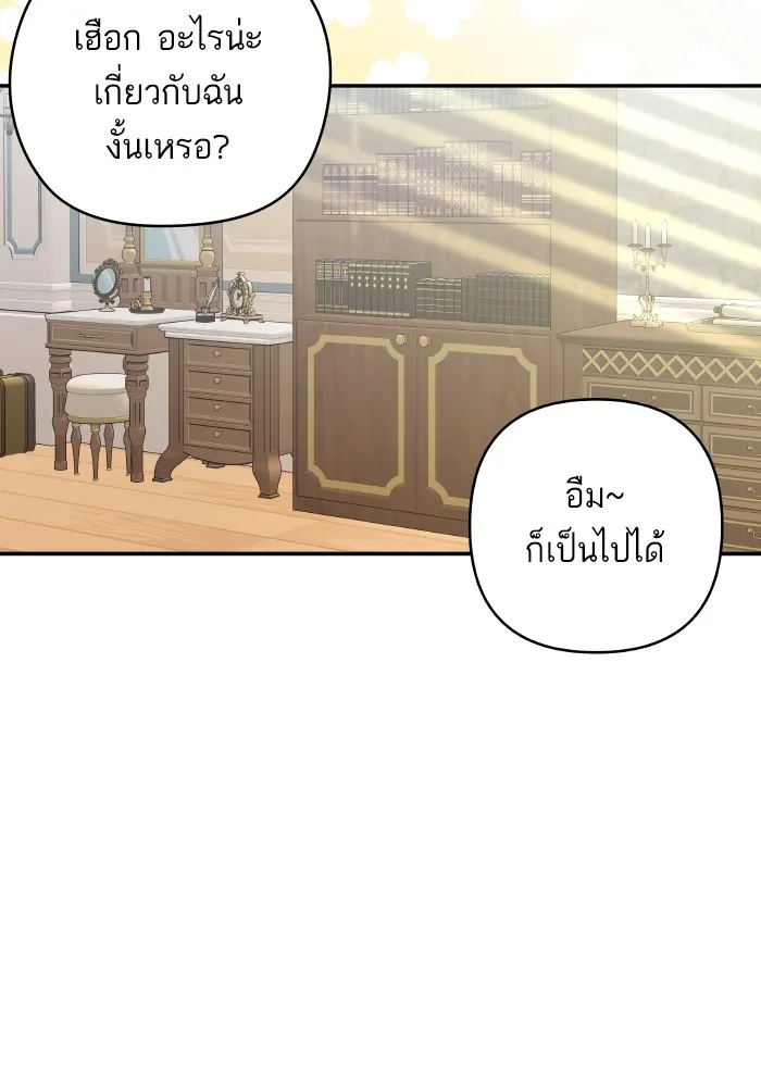 บุตรสาวของดยุกปีศาจ ตอนที่ 107 รูปที่ 74