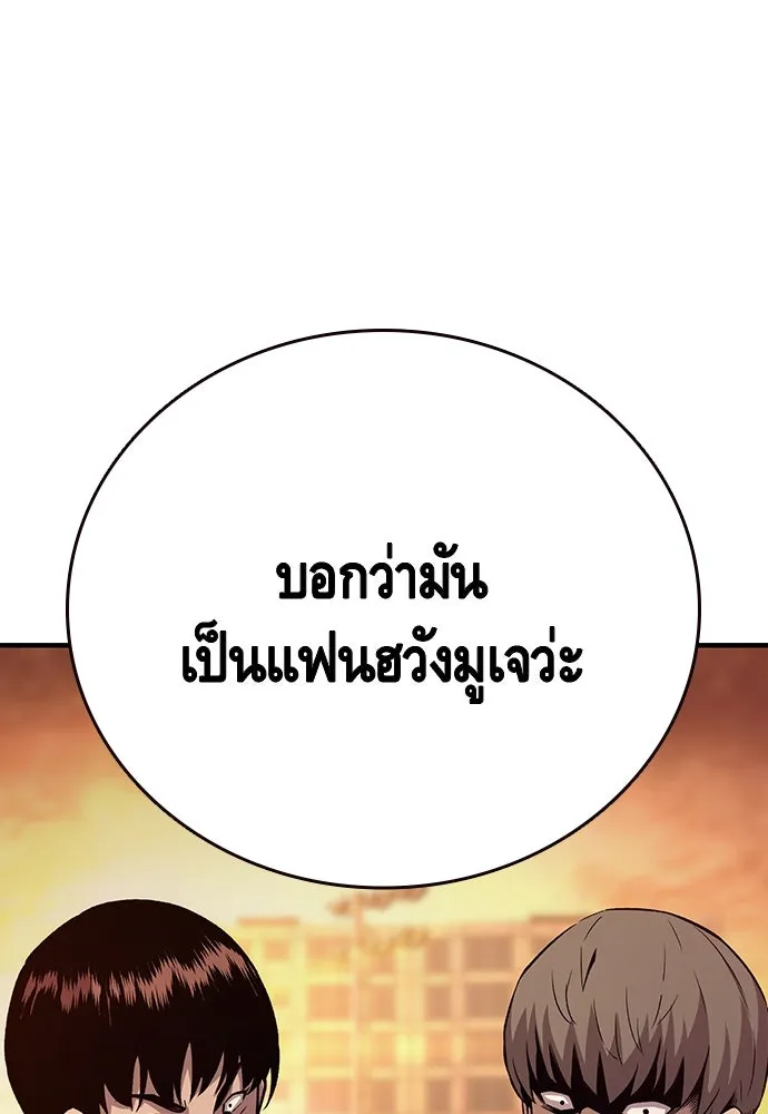 King Game ตอนที่ 53 ห๊ะ แฟนฮวังมูเจ รูปที่ 110