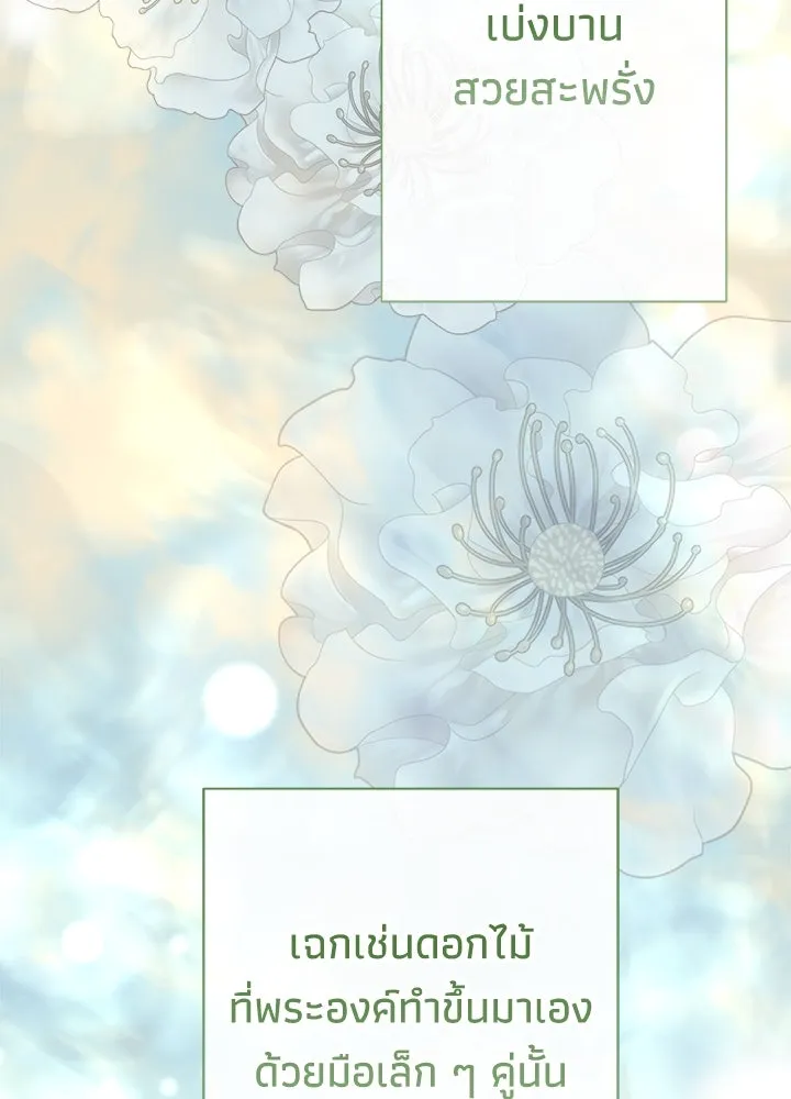 องค์ชายผู้อื้อฉาว ตอนที่ 123 (จบซีซัน 3) รูปที่ 101