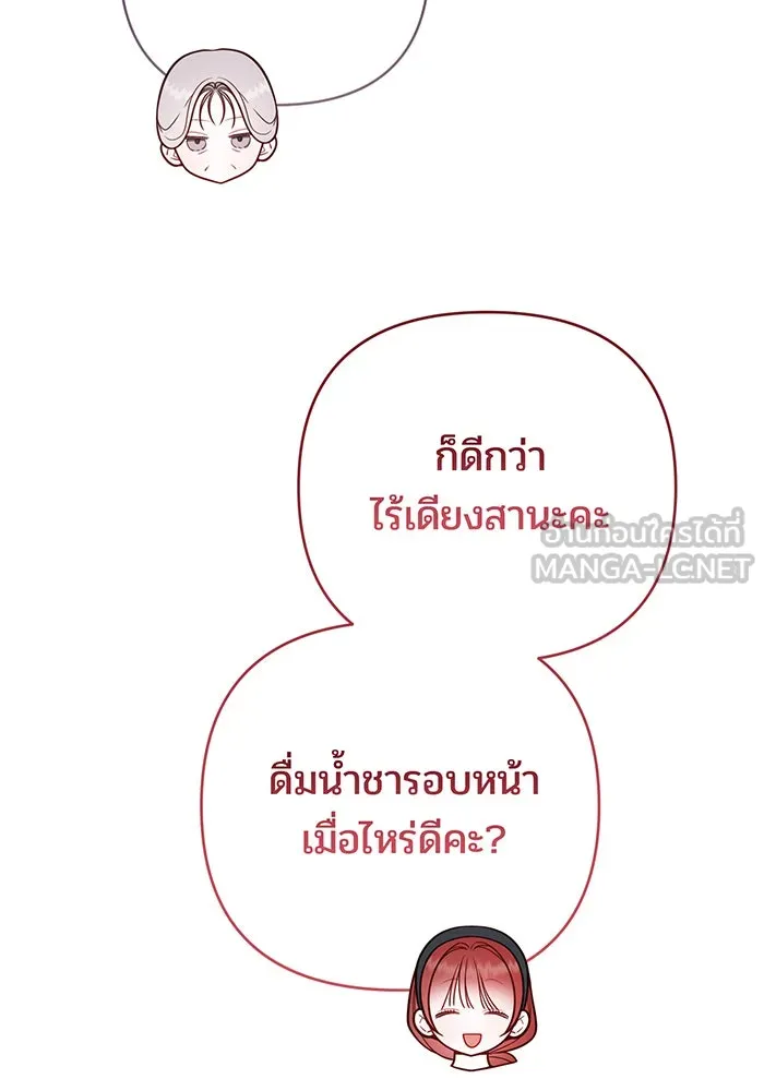 หนูน้อยทรราช ตอนที่ 124 รูปที่ 105