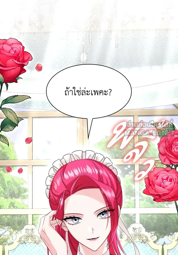 ทำแบบนี้ไม่ได้เพคะ องค์ชาย ตอนที่ 5 รูปที่ 48