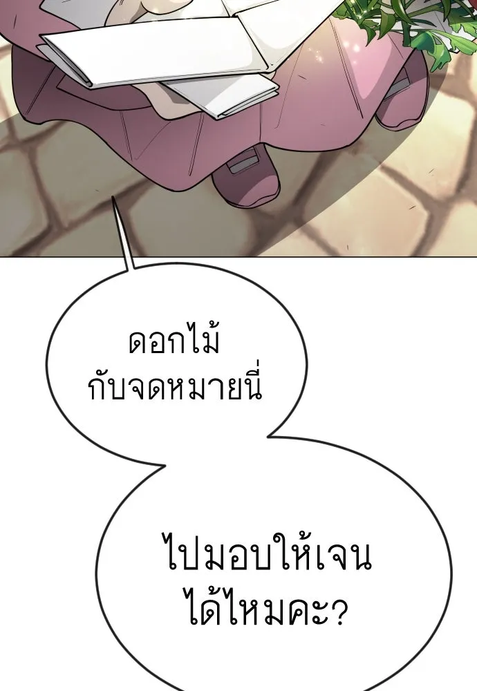 ยุคแห่งยอดมนุษย์ ตอนที่ 70 รูปที่ 86