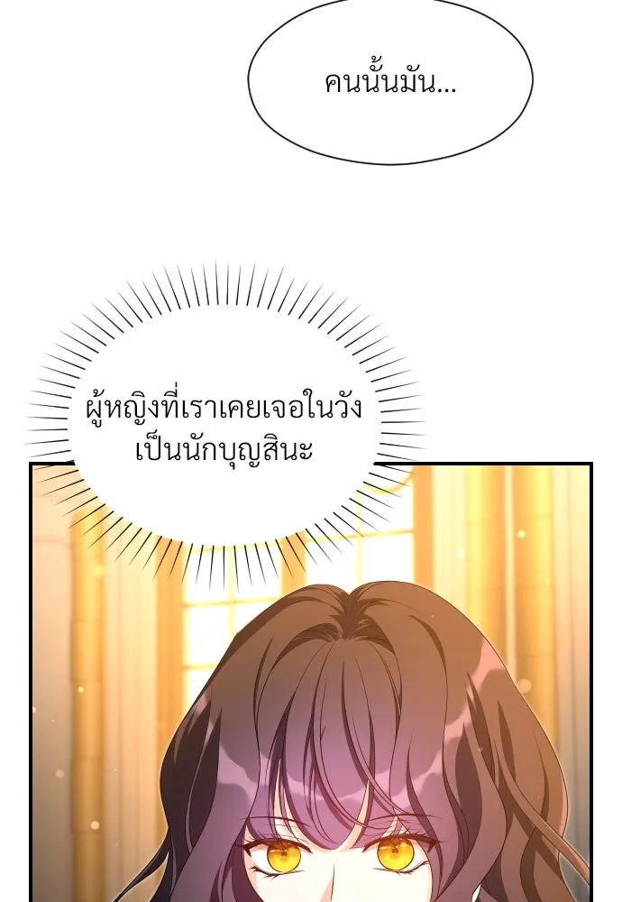 จักรพรรดิคลั่งรักที่เด็กกว่าฉันพันปี ตอนที่ 32 รูปที่ 85