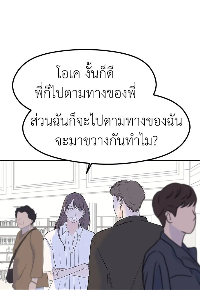 ถ่านไฟเราไม่เก่าเลย ตอนที่ 43 รูปที่ 65