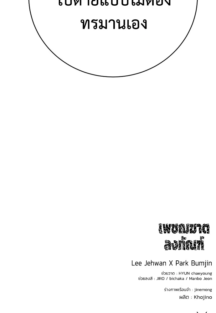 เพชฌฆาตลงทัณฑ์ ตอนที่ 10 รูปที่ 130