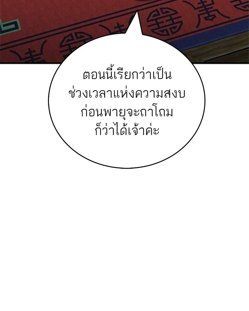 สุดยอดเทรนเนอร์แห่งยุทธภพ ตอนที่ 103 โปรตีนเสริมฉบับยุทธภพ รูปที่ 112