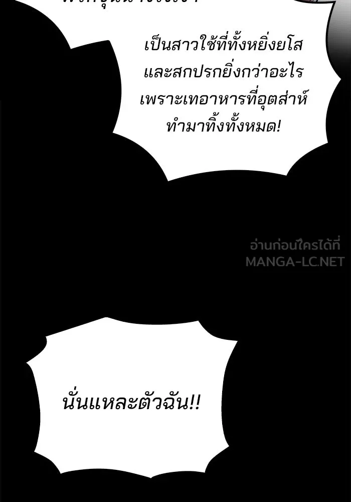 ครัวจอมเวท ตอนที่ 131 รูปที่ 87