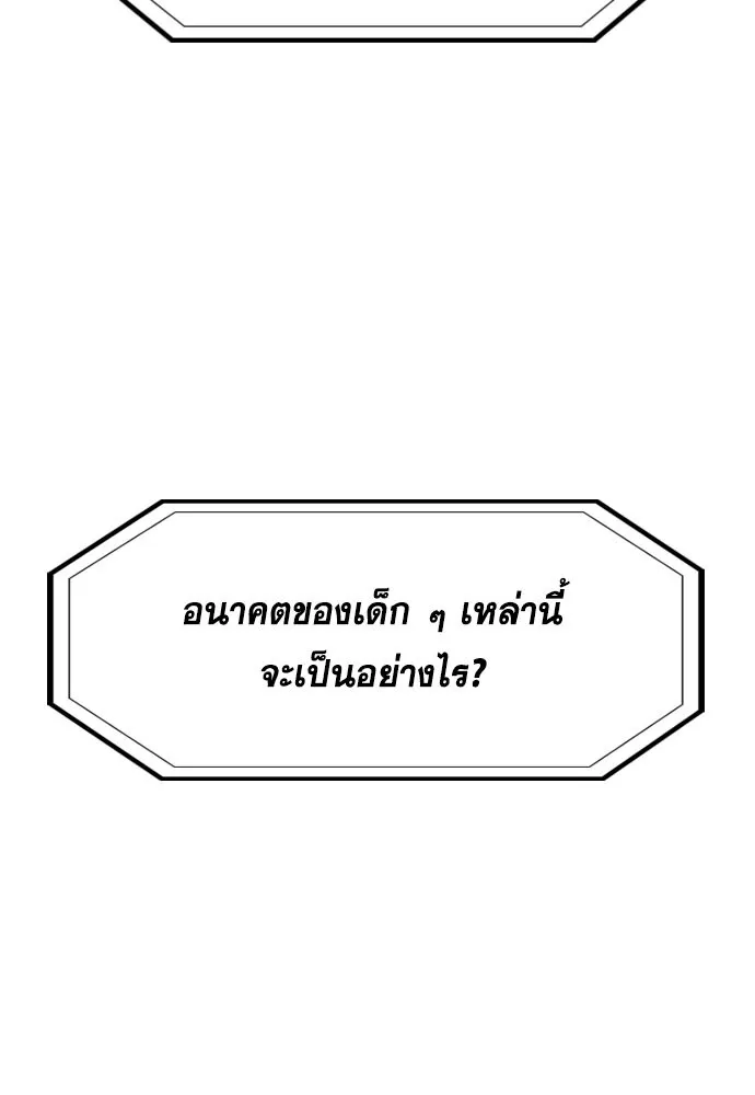 การศึกษาที่แท้จริง ตอนที่ 151 รูปที่ 46