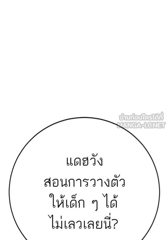 BAD GUY ตอนที่ 281 รูปที่ 39