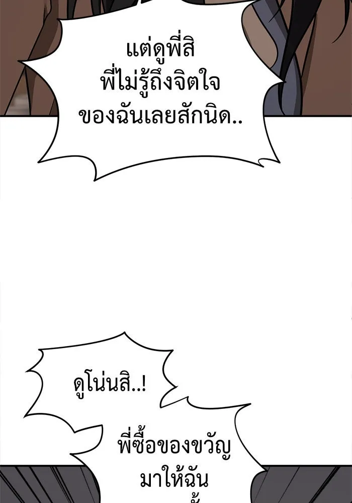 ช่วยเปลี่ยนฉันที ตอนที่ 59. ยอมินซอ 9 รูปที่ 61