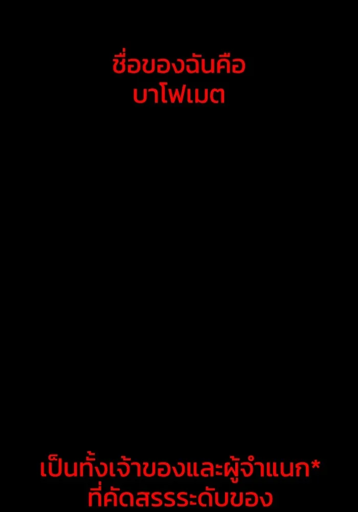 อดีตบอสหอคอย ตอนที่ 1 รูปที่ 53