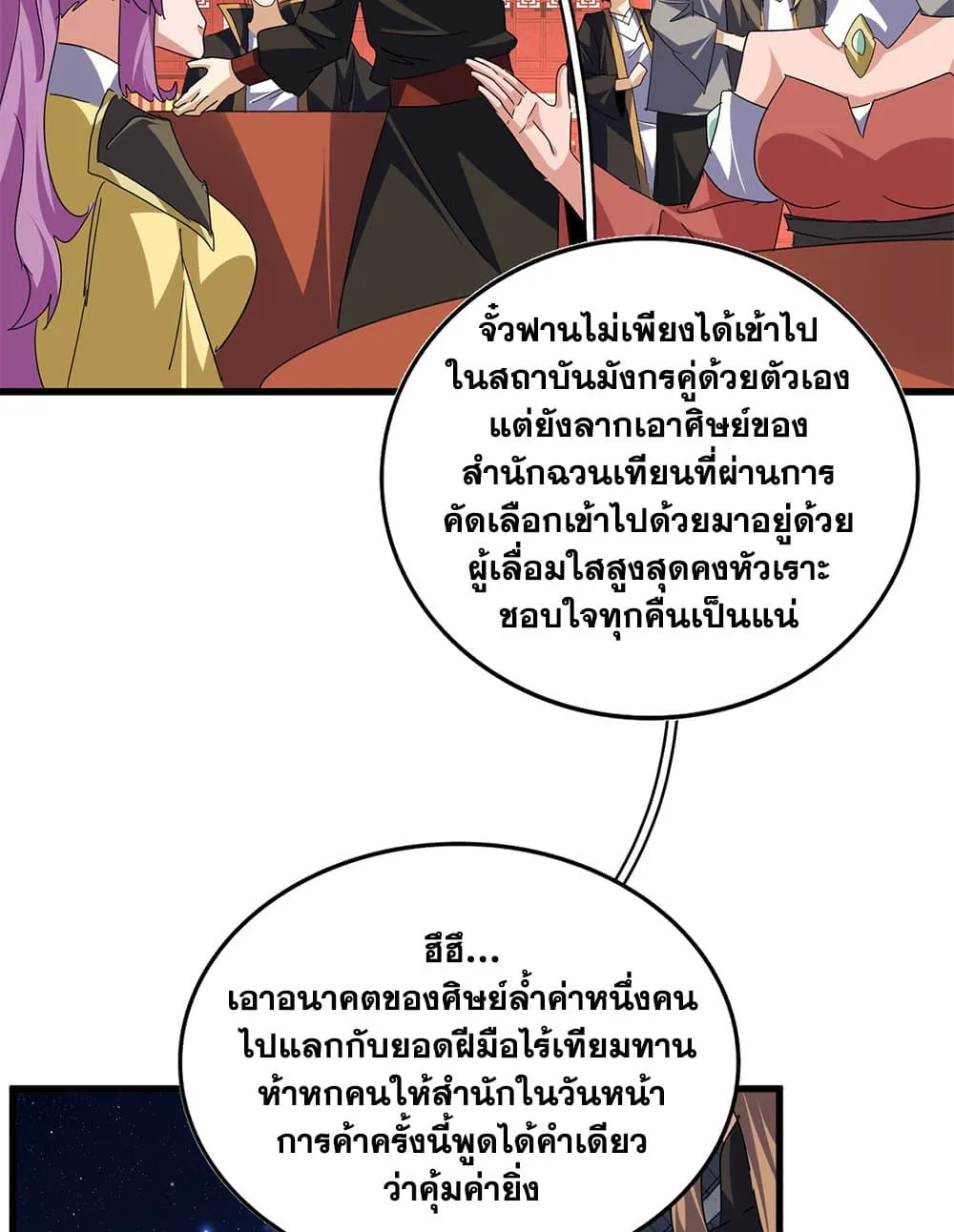 Magic Emperor ราชาจอมเวทย_ ตอนที่ ตอนที่ 788 รูปที่ 39