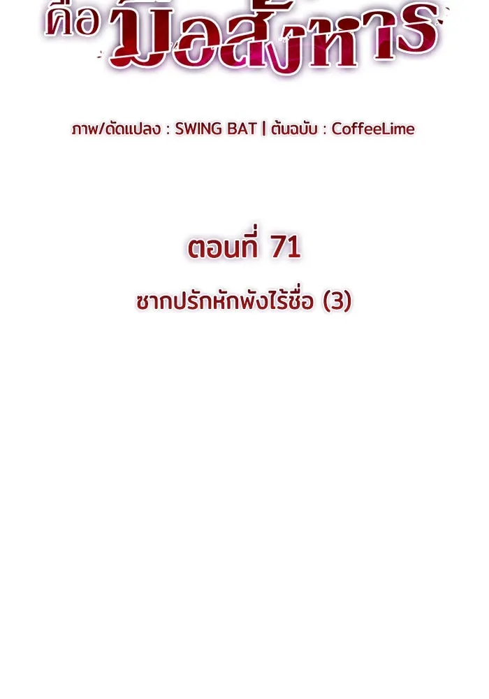 ลูกชายคนเล็กของดยุกคือมือสังหาร ตอนที่ 71 รูปที่ 49