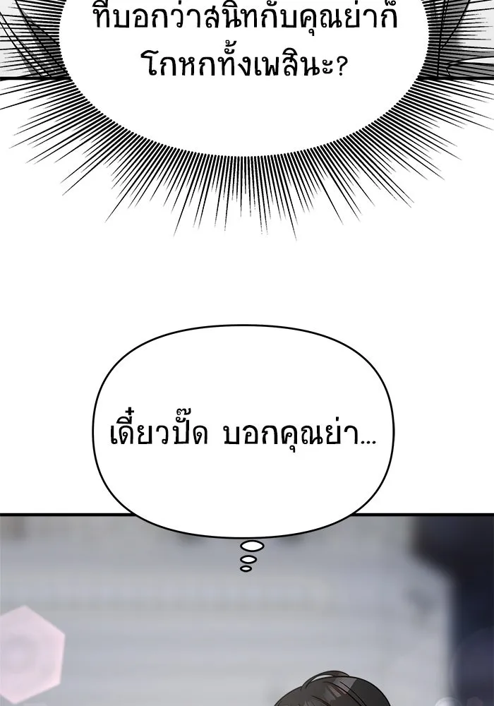 วายร้ายก็อยากมีรัก ตอนที่ 47 รูปที่ 115