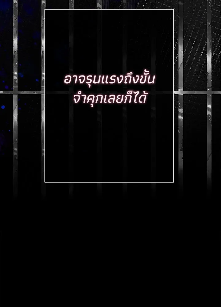 องค์ชายผู้อื้อฉาว ตอนที่ 94 รูปที่ 148