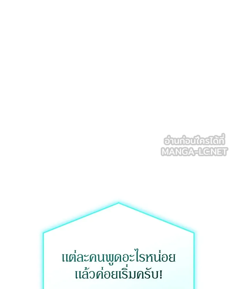 ย้อนเวลามาเป็นมักเน่ ตอนที่ 10 รูปที่ 30