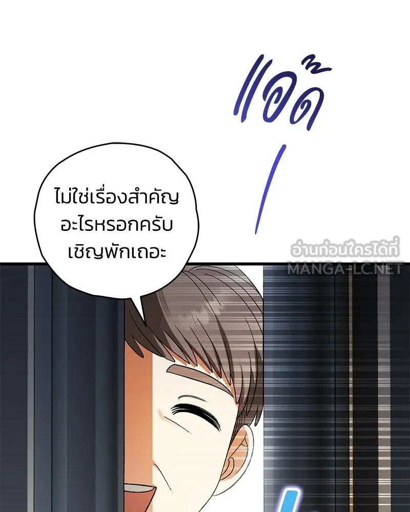 จุ๊บรัก คุณหมาป่า ตอนที่ 8 รูปที่ 120