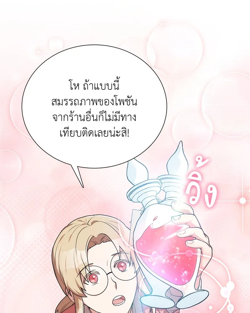 คนสวนโลกฮันเตอร์ ตอนที่ 16 รูปที่ 101