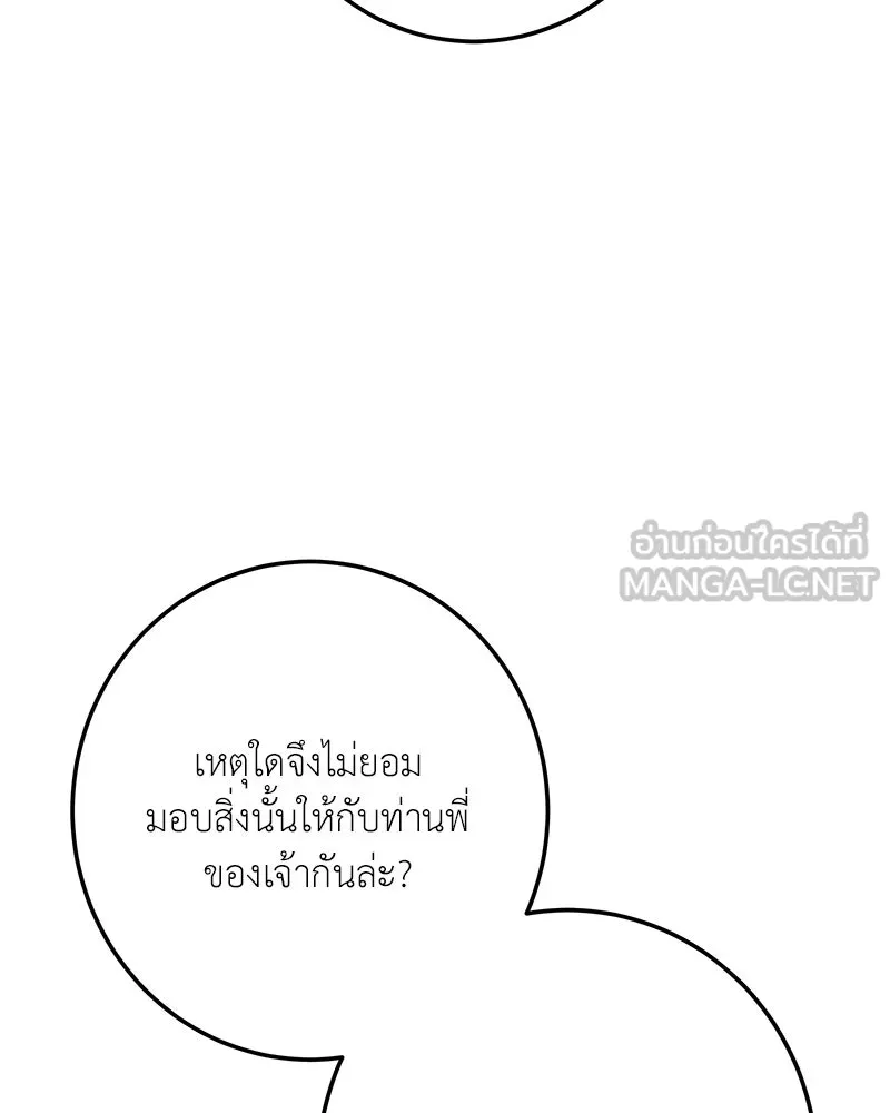 เจ้าหญิงคลั่งแห่งวังหลวง ตอนที่ 138 รูปที่ 102